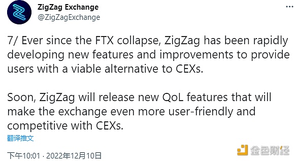ZigZag将发布新的QoL功能，使交易所更加用户友好并与CEX竞争