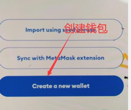 图片[2] - MetaMask小狐狸钱包安卓版安装教程