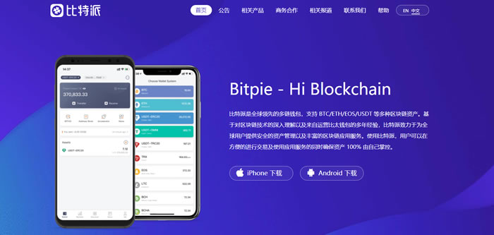 图片[2] - 比特派钱包和imToken哪个安全?比特派钱包和imToken优缺点对比?
