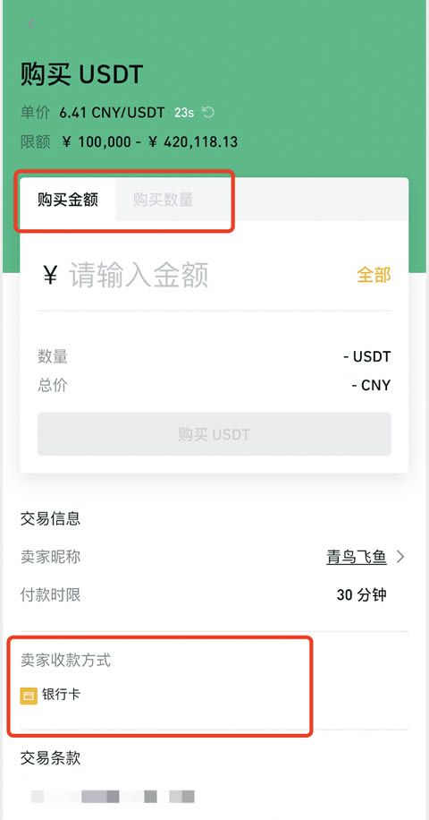 图片[5] - 买狗狗币用什么app?手机购买狗狗币教程