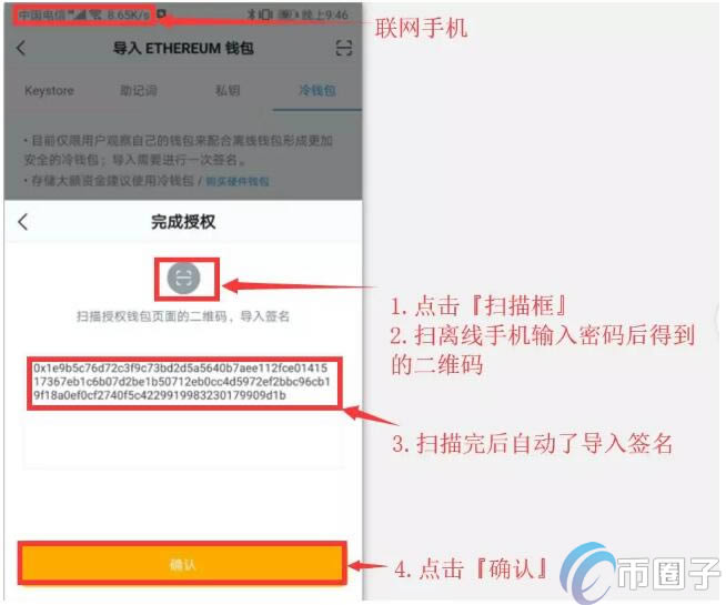 图片[11] - imToken冷钱包怎么创建？imToken冷钱包设置图解教程