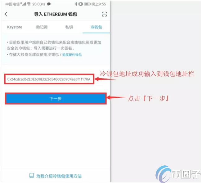 图片[5] - imToken冷钱包怎么创建？imToken冷钱包设置图解教程