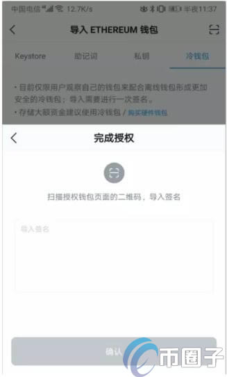 图片[23] - imToken冷钱包怎么创建？imToken冷钱包设置图解教程