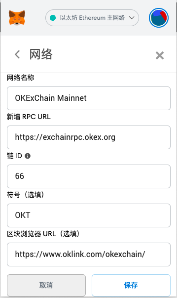 图片[5] - Metamask钱包参与OKExChain主网挖矿教程