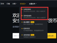 币安交易所合约怎么开户？币安交易所交易流程