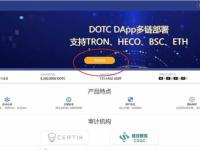 DOTC去中心化交易平台使用教程：授权DAPP