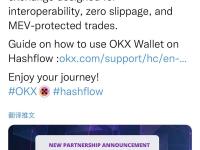 欧易Web3钱包与HashFlow达成官方合作关系