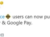Binance用户现在可以使用Apple Pay和Google Pay付款购买加密货币