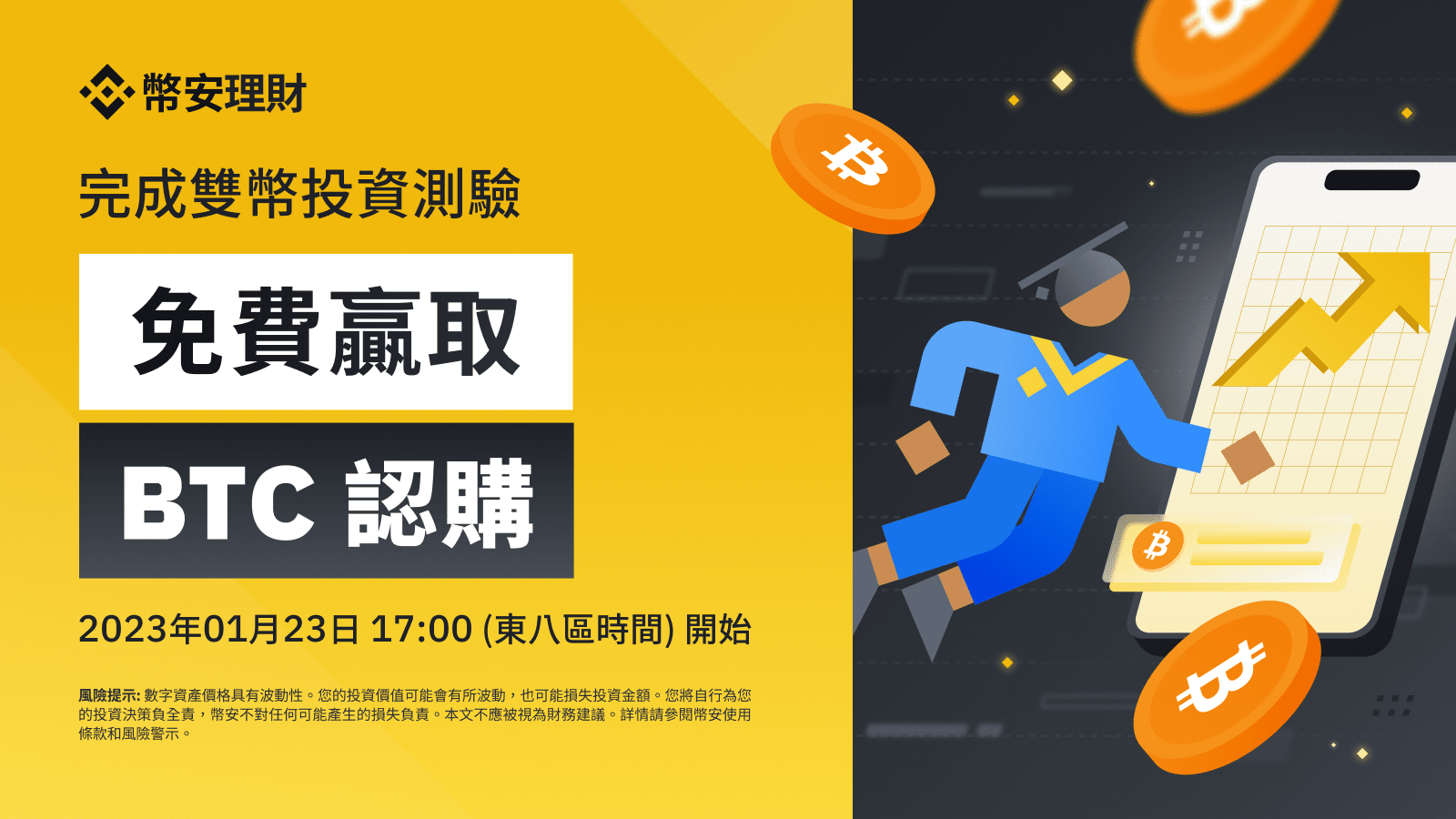 图片[1] - 「币安」了解双币投资并完成测验，以获得双币投资BTC认购！（2023年01月23日）