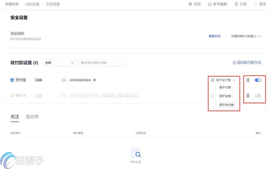 图片[5] - 法币交易是指什么？法币交易新手入门教程