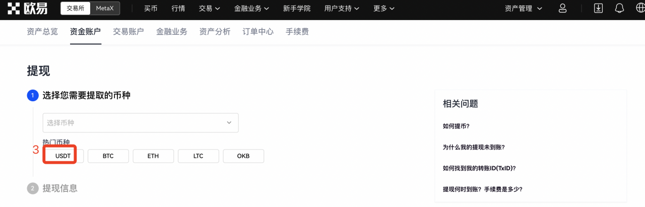 图片[2] - 欧易okx怎么提现-usdt怎么提现到支付宝教程