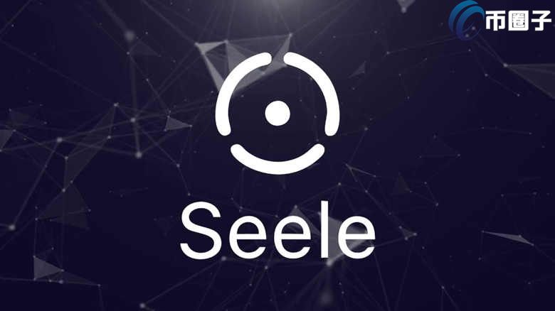 图片[1] - SEELE币靠谱吗？元一代币/SEELE币还能持有吗？