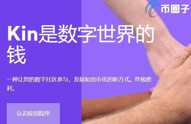 图片[1] - KIN币发行总量多少？KIN币发行量和流通量介绍