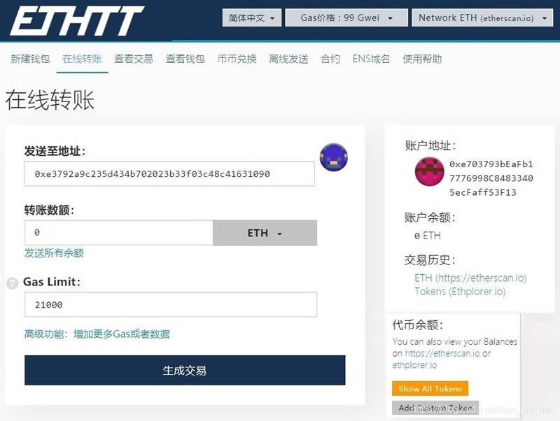 图片[7] - 以太坊(ETH)冷钱包 ETH冷钱包创建与使用教程