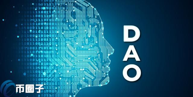 图片[1] - DAO组织是什么意思？一文读懂区块链DAO