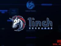 1inch 网络及1INCH 代币简介