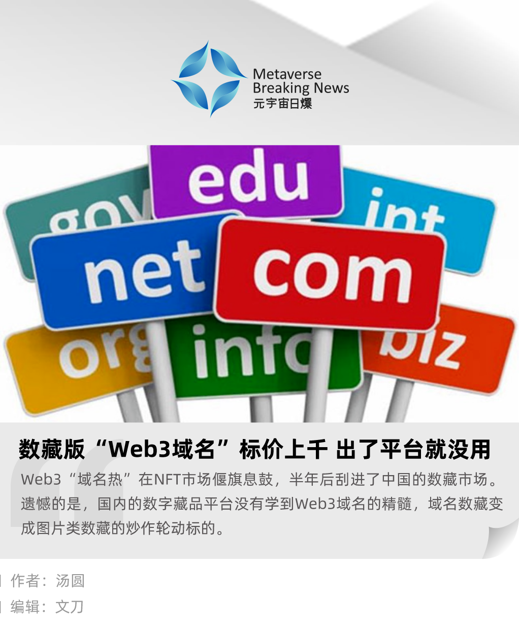 图片[1] - 数藏版“Web3域名”标价上千 出了平台就没用