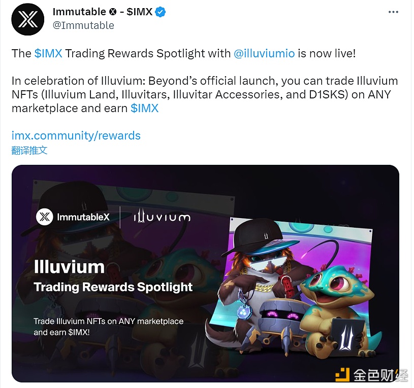 图片[1] - ImmutableX 与链游 Illuvium 合作推出针对 Illuvium NFT 的 IMX 交易奖励计划