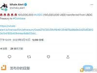 USDC Treasury铸造1亿枚USDC转入Coinbase
