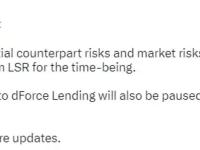 dForce宣布暂停从LSR铸造USX，并暂停USDC存入功能