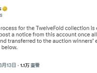 Yuga Labs：已启动TwelveFold铭文转移处理操作
