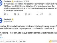 Coinbase：如果通过链上质押，质押验证者2022年收益可达30亿美元