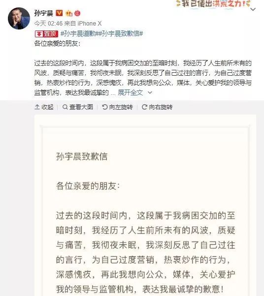 图片[10] - 太突然！孙宇晨遭起诉，8位明星网红牵涉其中！他北大毕业，花3000万拍下巴菲特午餐，还说替王思聪还债