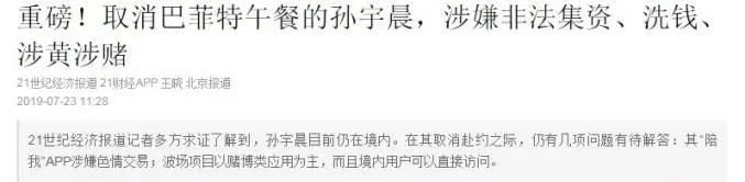 图片[9] - 太突然！孙宇晨遭起诉，8位明星网红牵涉其中！他北大毕业，花3000万拍下巴菲特午餐，还说替王思聪还债