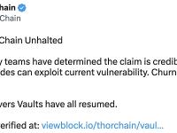 THORChain：已确定潜在漏洞报告可信，但没有节点可以利用该漏洞
