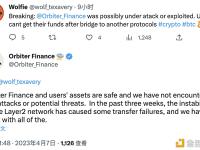 Orbiter Finance：过去三周L2网络不稳定导致一些跨链失败，已全部处理