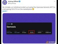一用户因错误操作向免费的Opensea Gemesis NFT支付了100 ETH