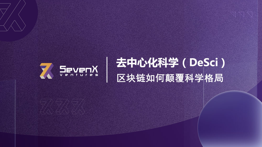 图片[1] - DeSci：区块链如何颠覆科学格局