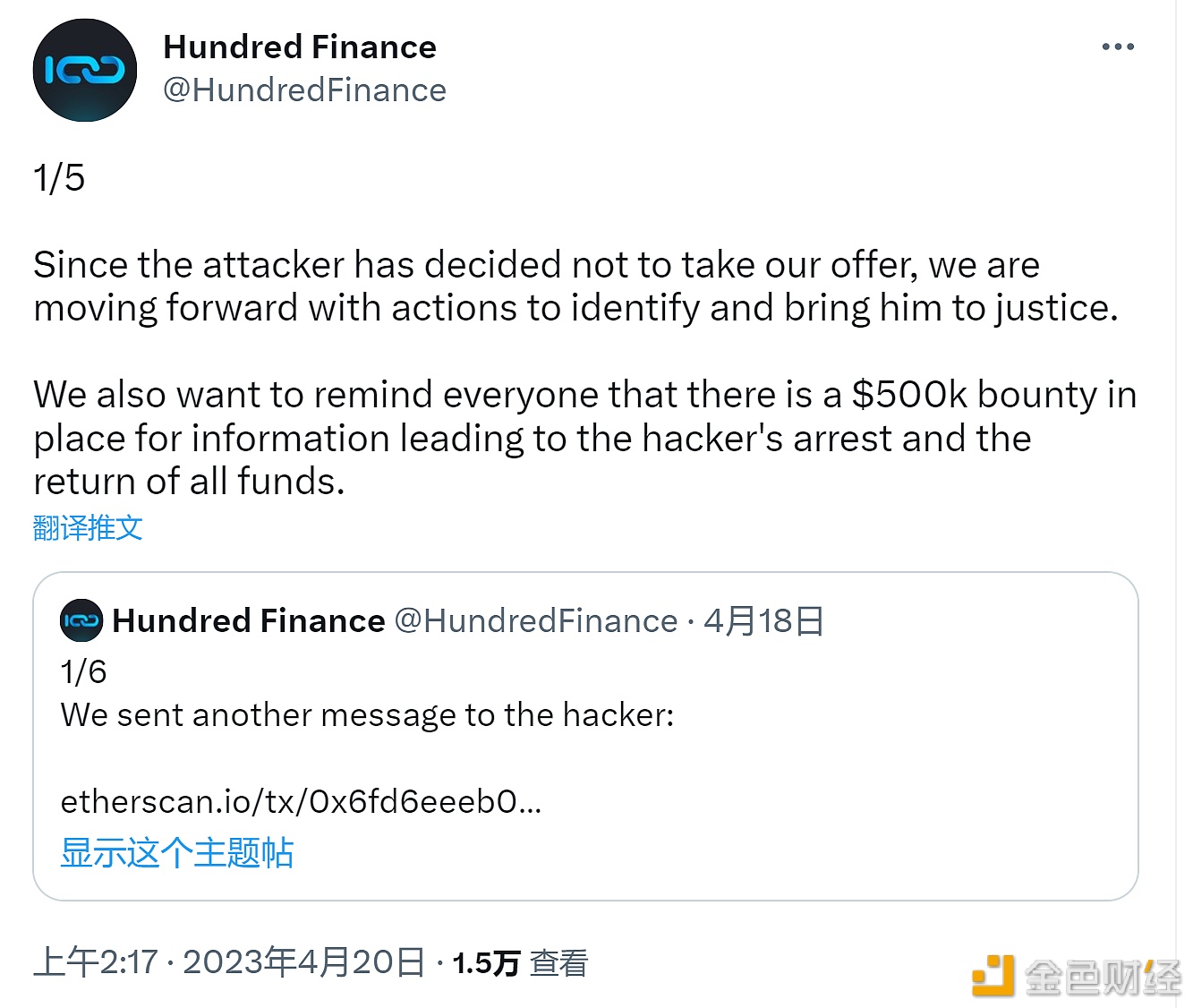 图片[1] - Hundred Finance悬赏50万美元征求黑客信息，正联系多个司法管辖区的执法部门