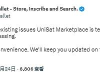 UniSat Wallet：因存在一些问题，UniSat Marketplace暂时无法访问