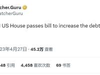 美国众议院通过法案，将债务上限提高1.5万亿美元