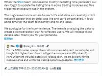徐明星：Sui临时修改上线时间但开发人员未同步更新，正分析数据以制定补偿计划