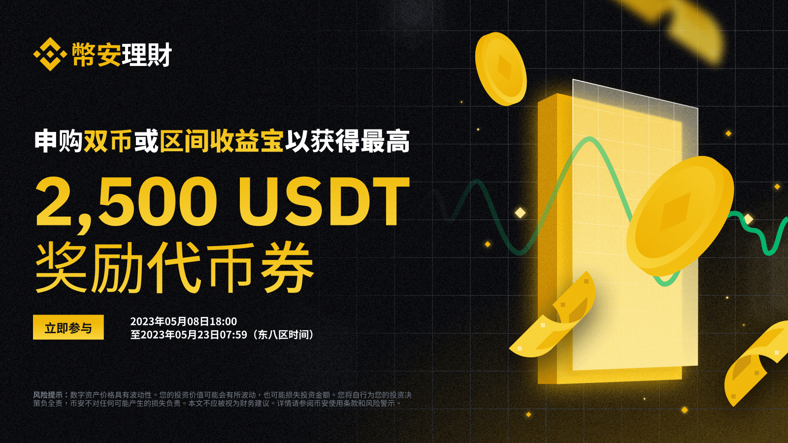 图片[1] - 「币安」申购区间收益宝和双币投资：获得最高2,500 USDT奖励