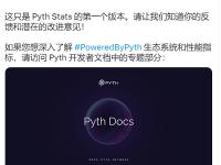 Pyth Network宣布Pyth Stats V1正式上线