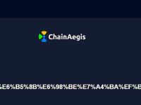 安全团队：“hxxps://layerzero-network.app/”系钓鱼网站