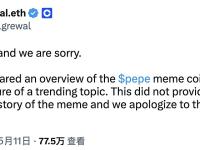 Coinbase首席法务官：就关于PEPE的不准确报道向社区道歉
