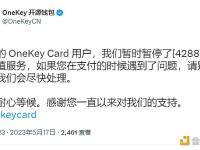 OneKey：暂停4288卡段的充值服务