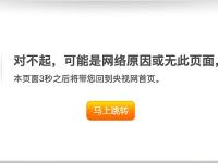 央视网已下架香港证监会宣布6月1日起实施虚拟资产交易平台强制发牌制的相关视频