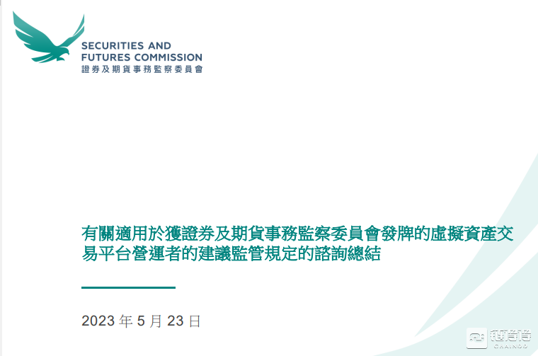 图片[1] - 一文解读香港324页加密交易监管条例新规：一币一尽调，稳定币不可交易