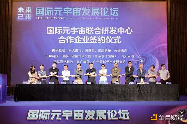图片[1] - 国际元宇宙联合研发中心在广州启动