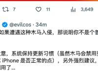 慢雾创始人余弦：保持IOS系统更新习惯，另外建议尽量不要使用iMessage功能