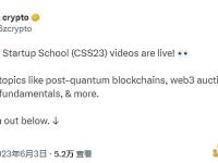 a16z Crypto上线“加密创业学校CSS23”教育视频