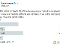 Yuga Labs首席执行官发起BAYC #3575命名投票