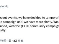 COTI决定暂时中止gCOTI交易活动