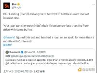 Blur：借贷协议Blend可在某些特定条件下允许用户贷款无限期保持开放状态