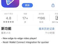 Damus尚未从Apple应用商店下架，并发布v1.5版本